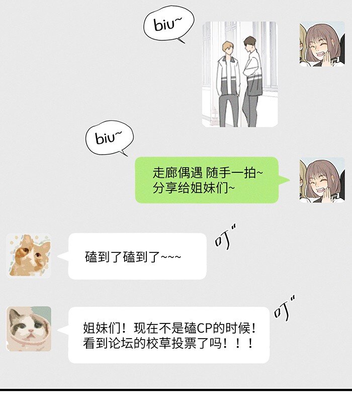 32 校草争霸赛！18
