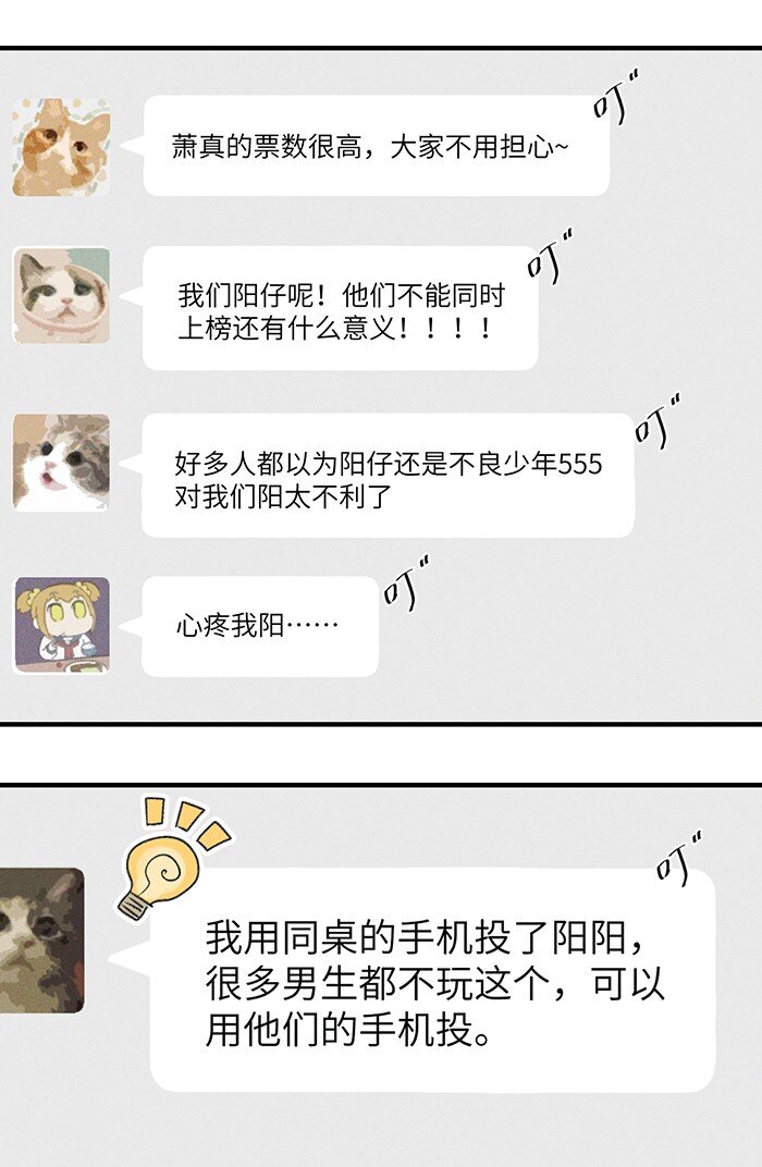 32 校草争霸赛！19