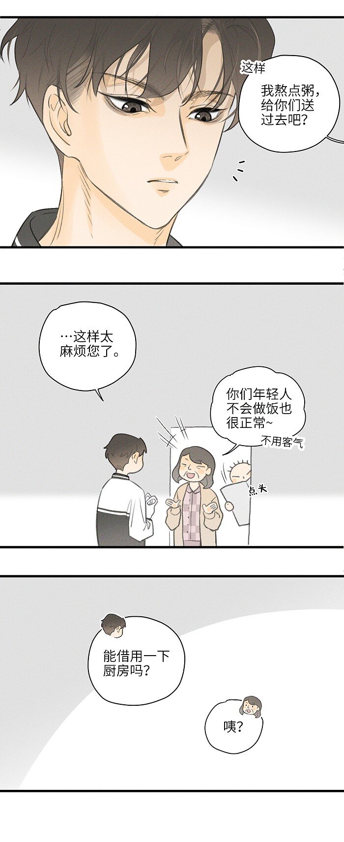 18 他会做饭？6
