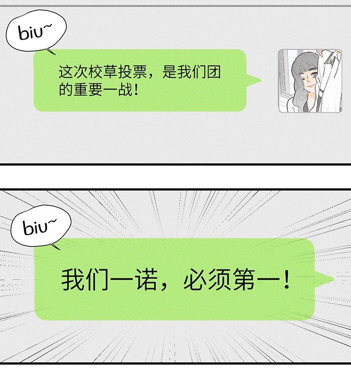 32 校草争霸赛！12
