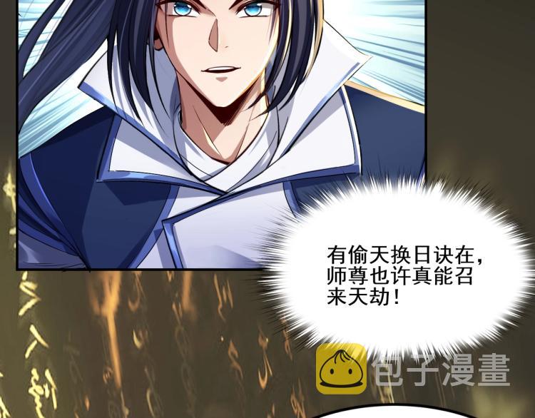 第1话 天劫加身109