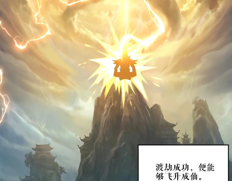 第1话 天劫加身101