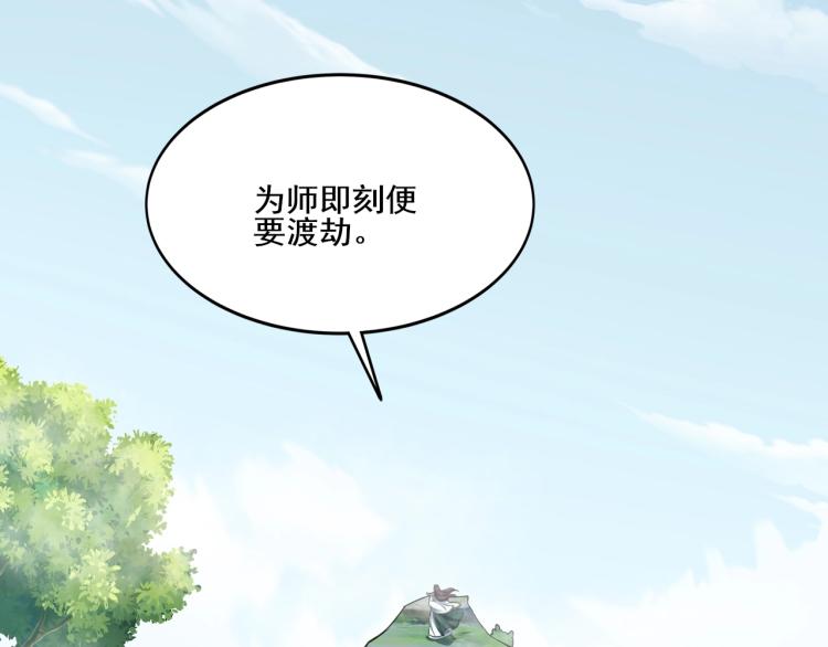第1话 天劫加身147