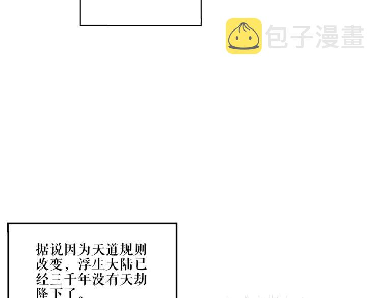 第1话 天劫加身104