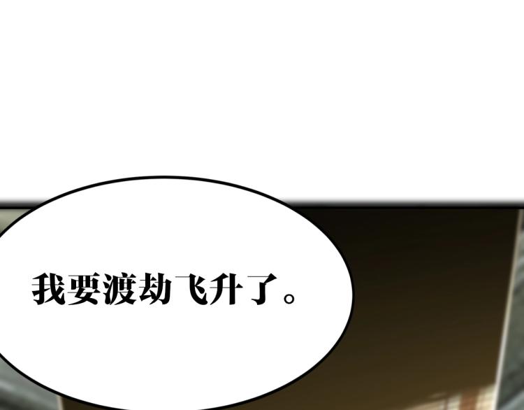 第1话 天劫加身95