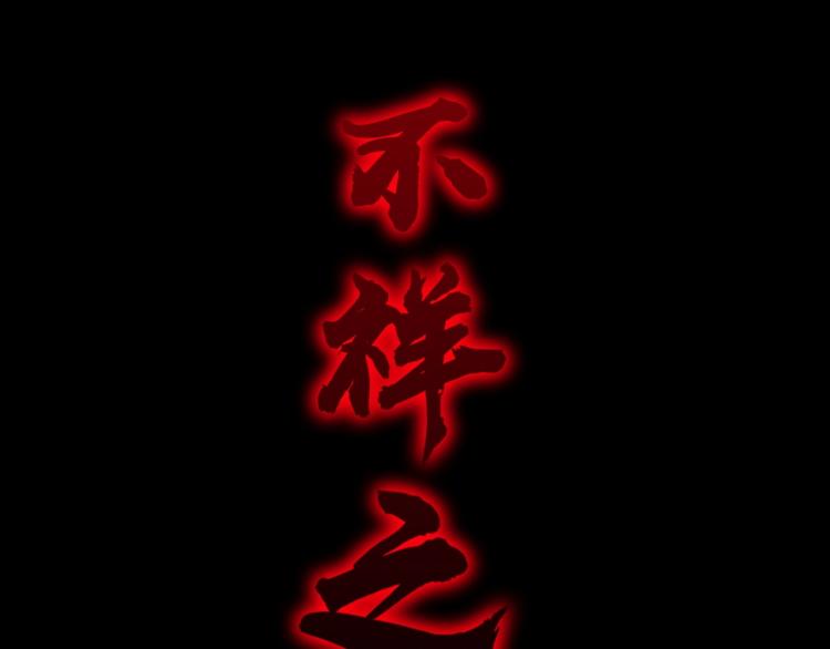 第1话 天劫加身7