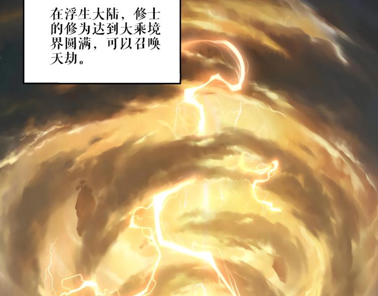 第1话 天劫加身100