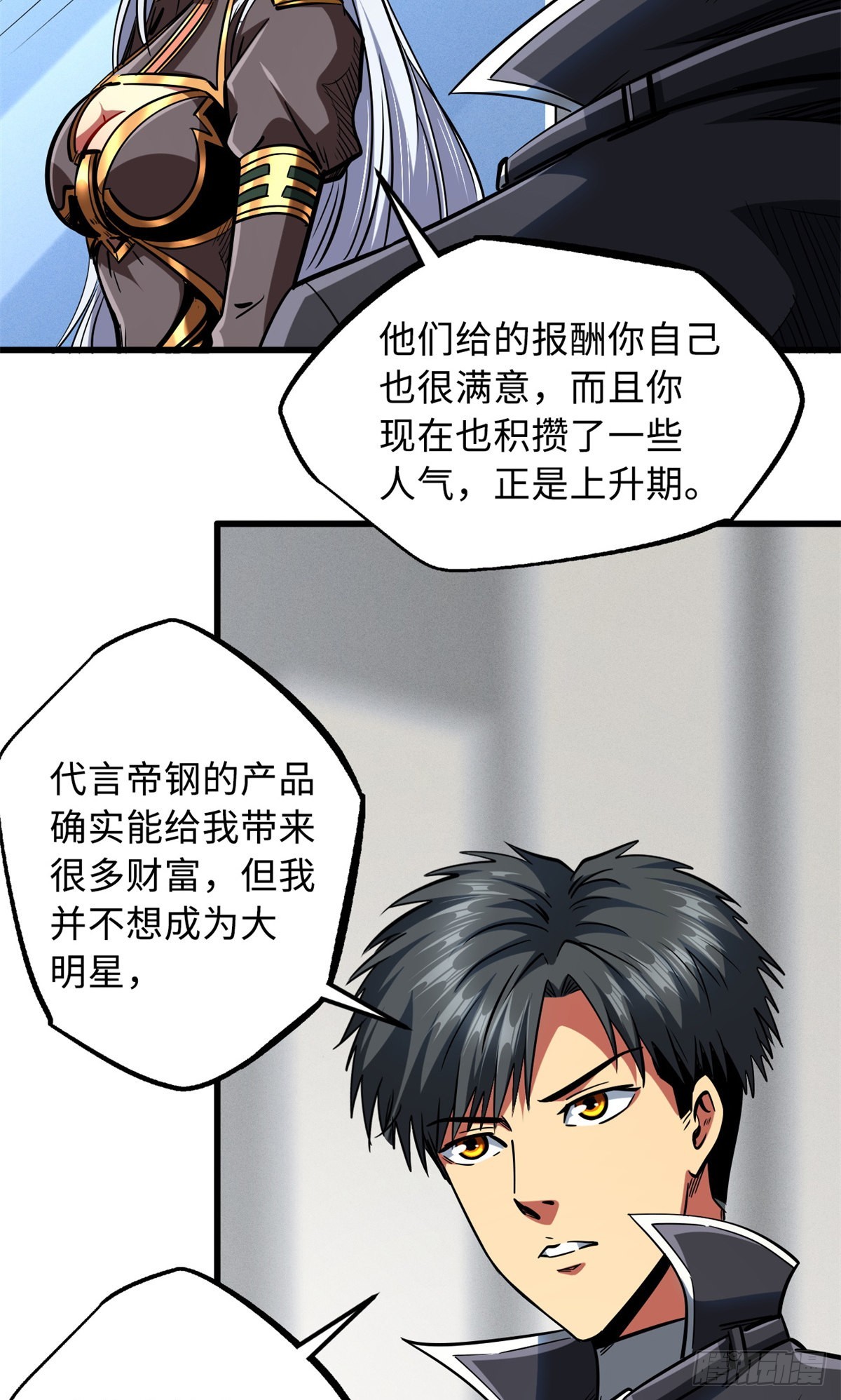 71 超神宣传片40