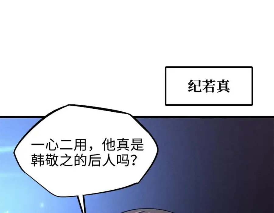 192 独闯皇族庇护所73