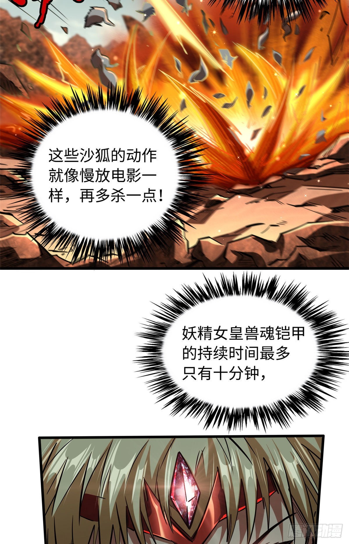 55 神血狐王36