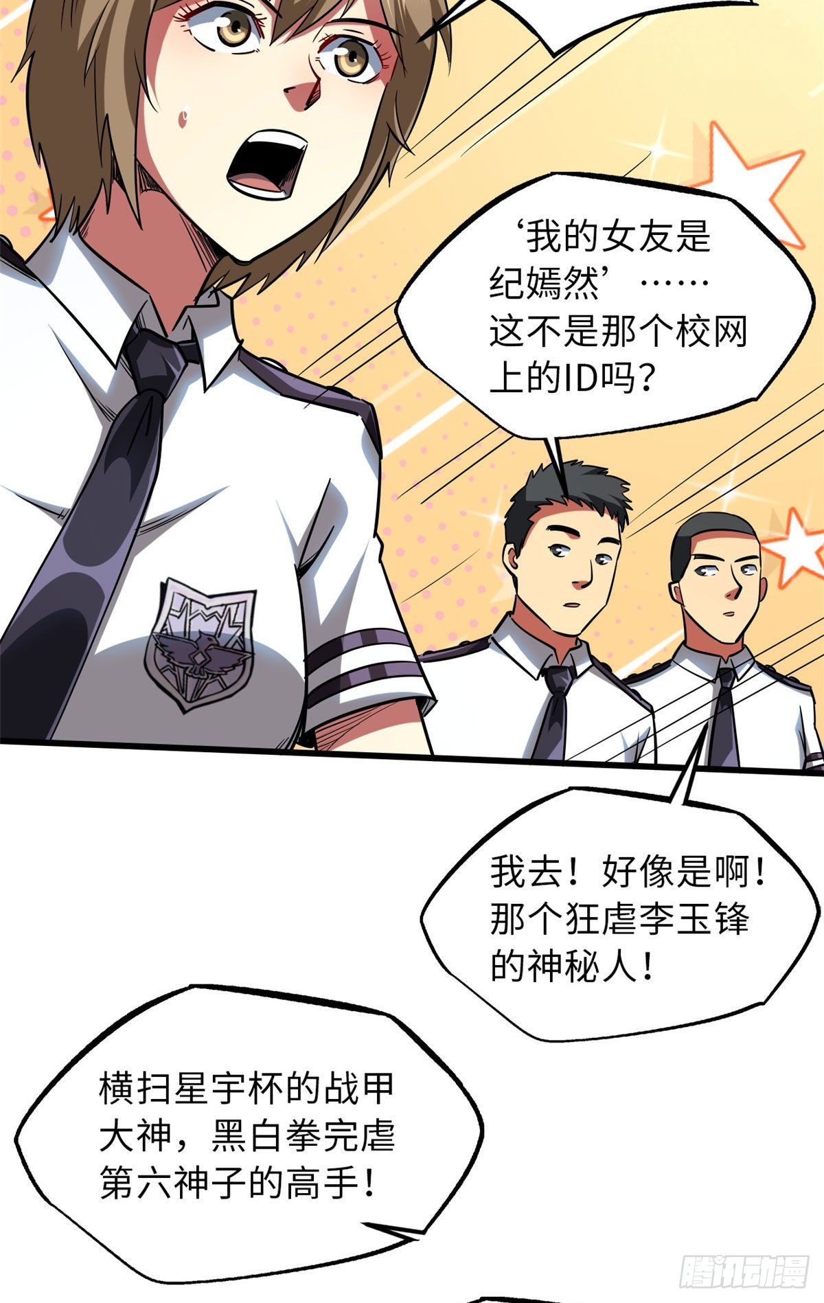 69 我是纪嫣然的男朋友11