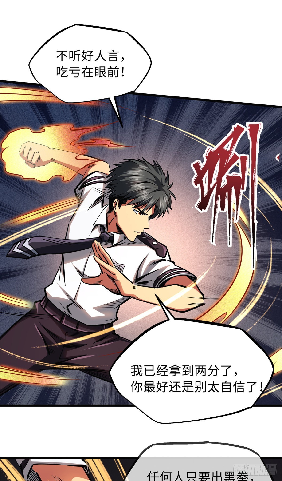 76 黑白拳！15