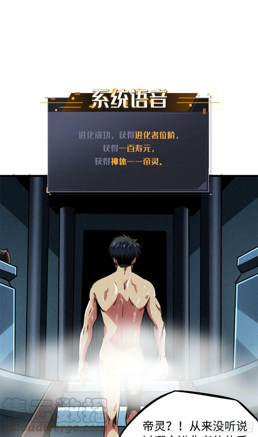 134 帝灵进化！33