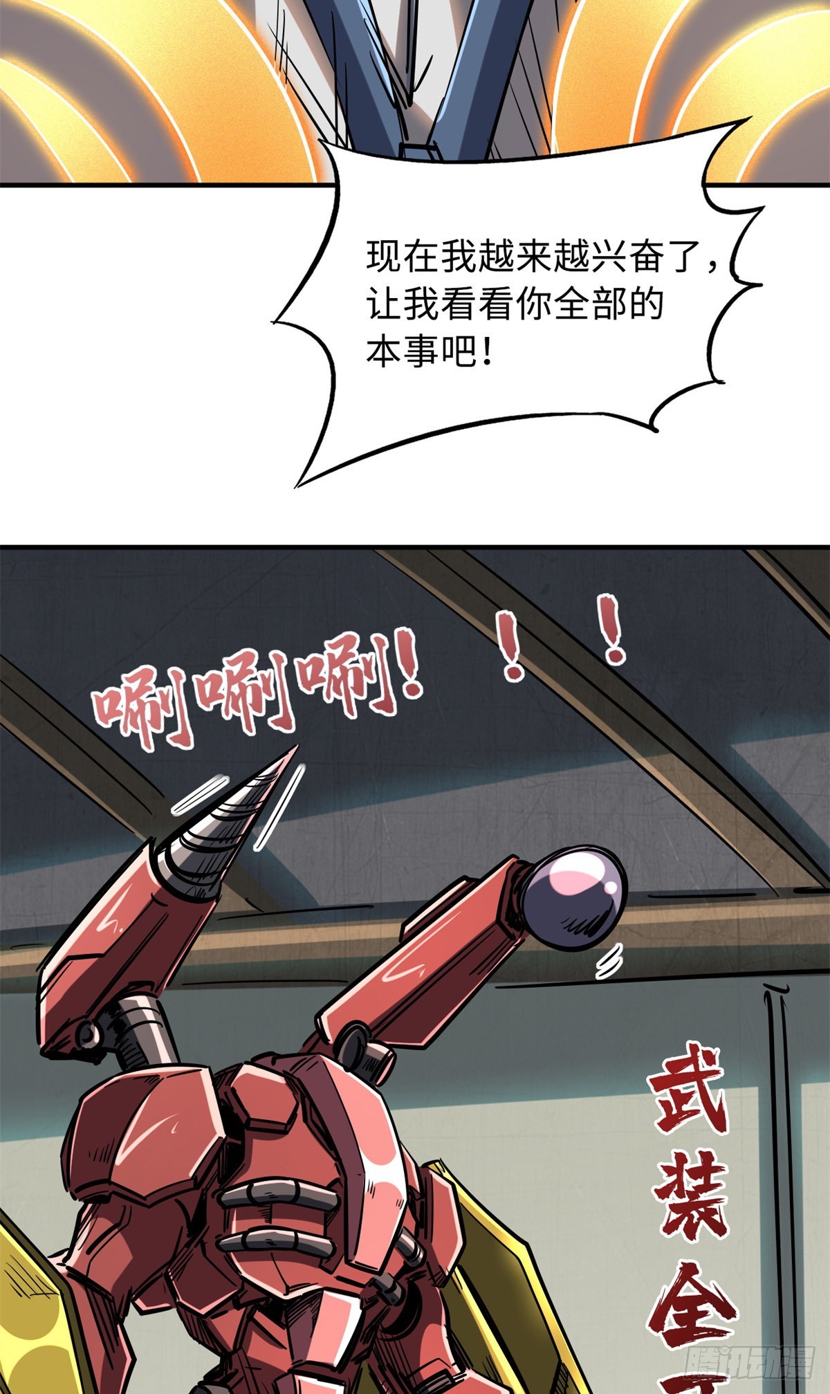 59 机甲对决18
