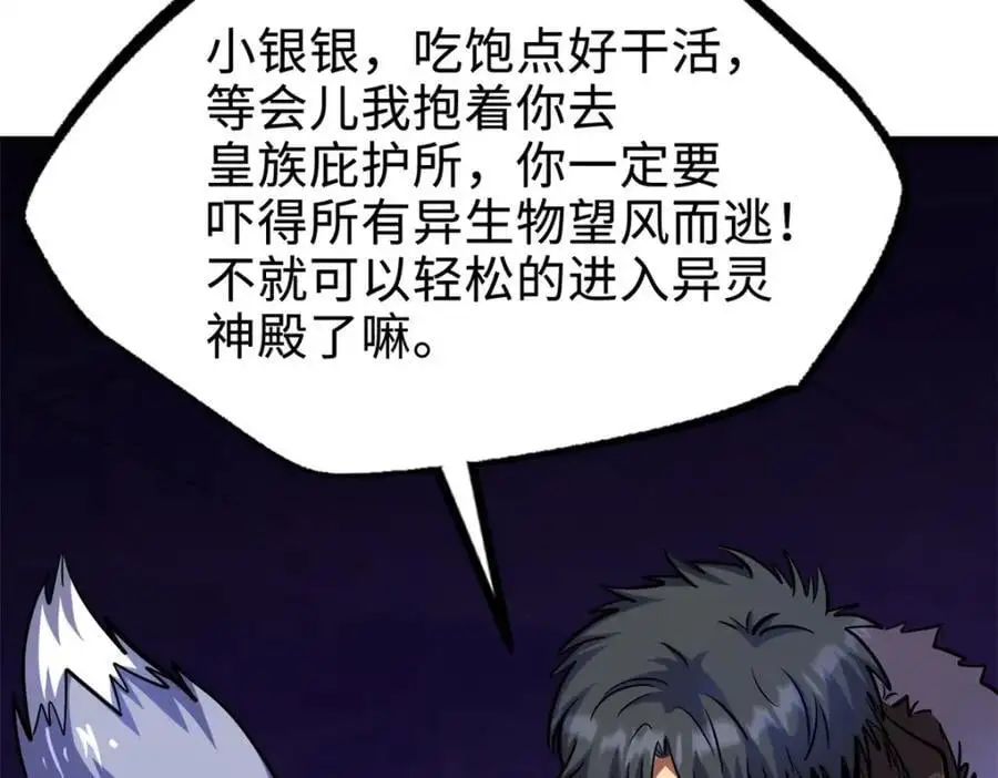 192 独闯皇族庇护所114