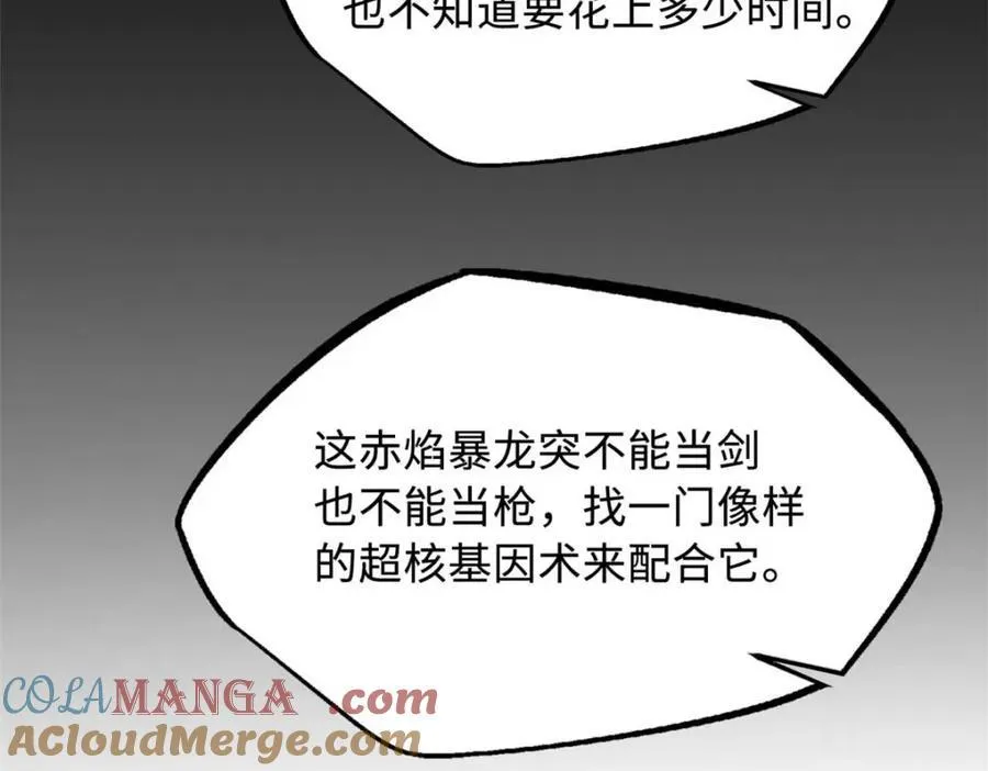 228 暴走的超级神生物44