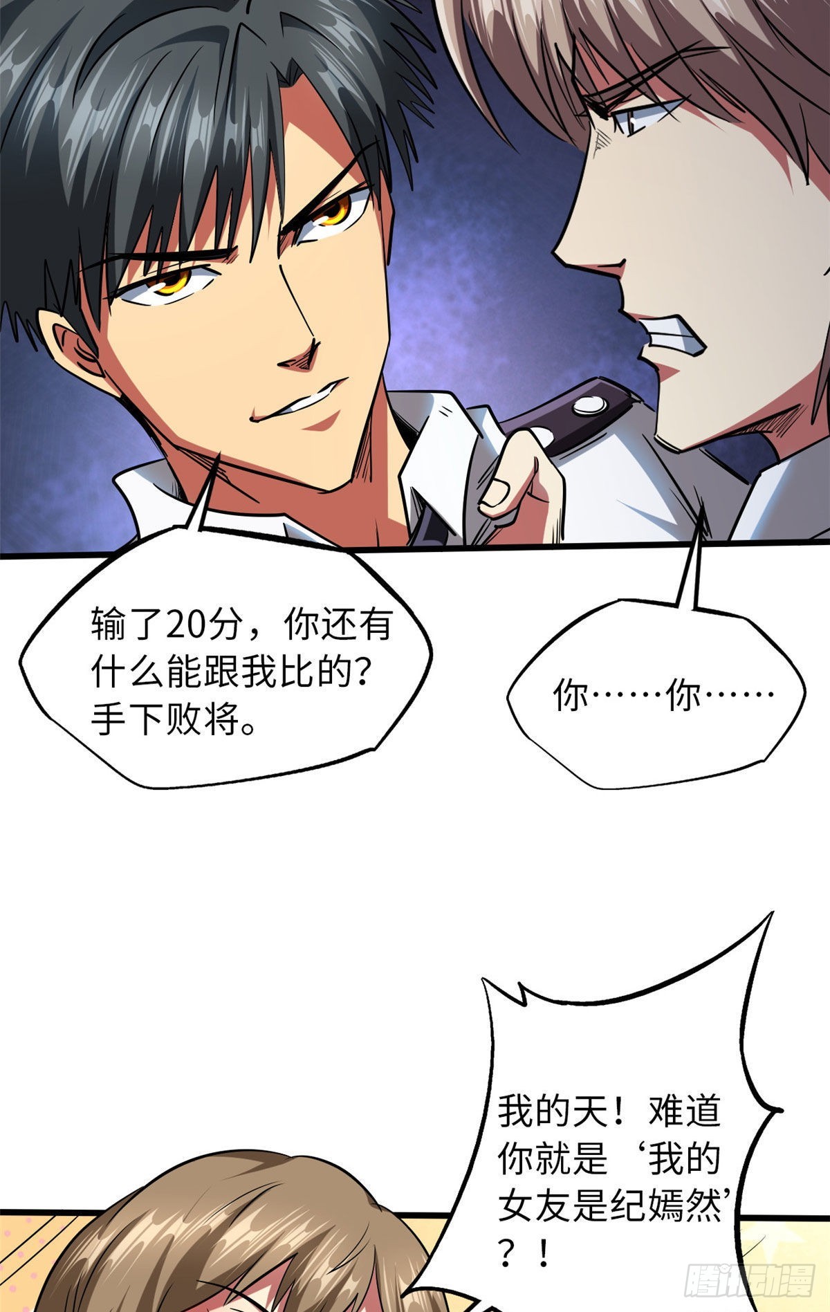69 我是纪嫣然的男朋友10