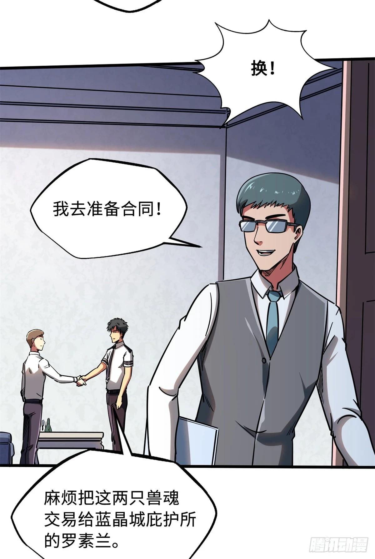 119 第二庇护所神血兽魂！33