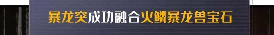 228 暴走的超级神生物22