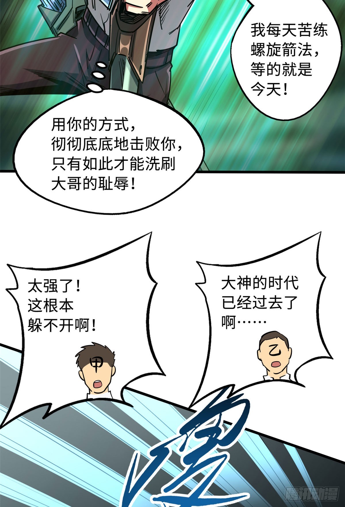 113 真正的螺旋箭20