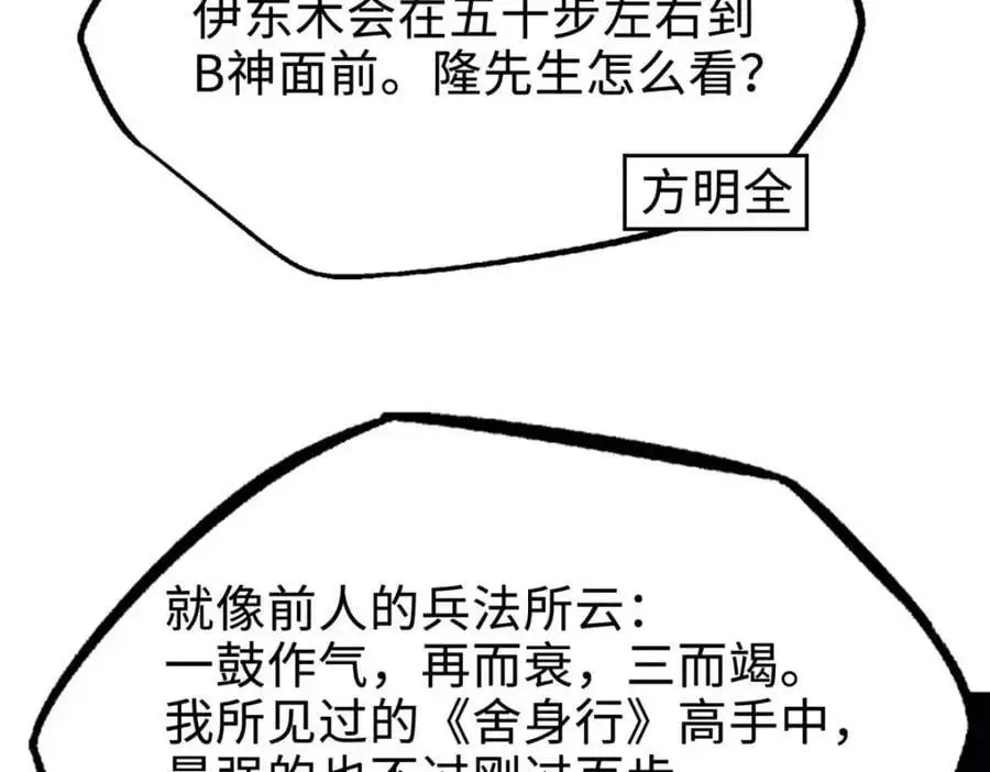 196 舍身一击87