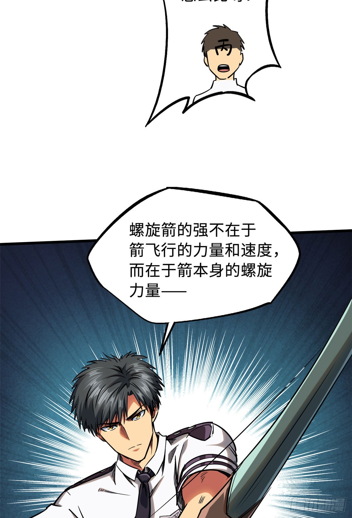 113 真正的螺旋箭22