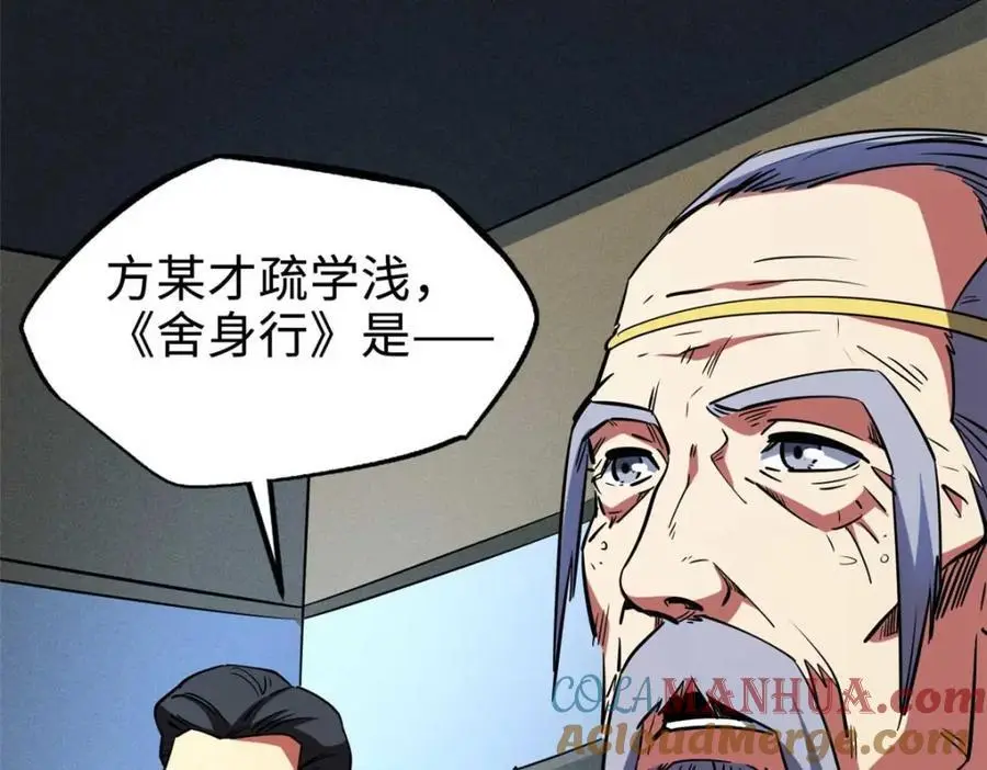 196 舍身一击68