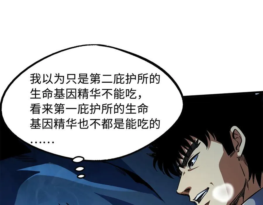 238 生命基因精华之谜25