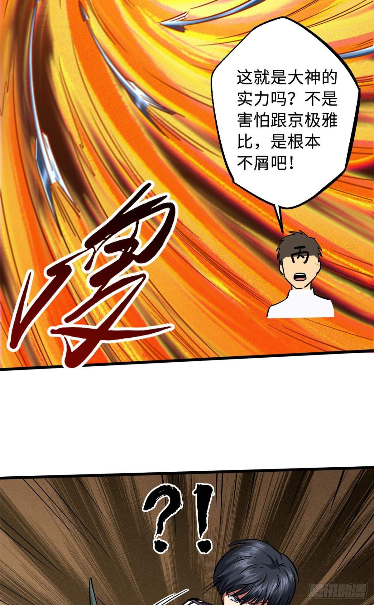 113 真正的螺旋箭26