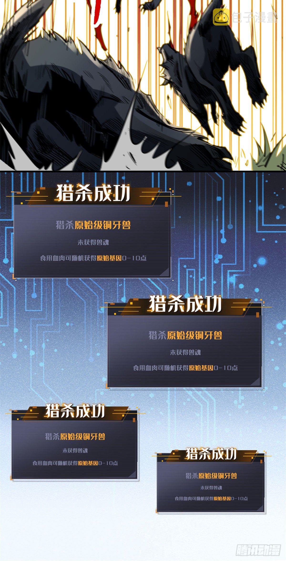 04 神血级生物6