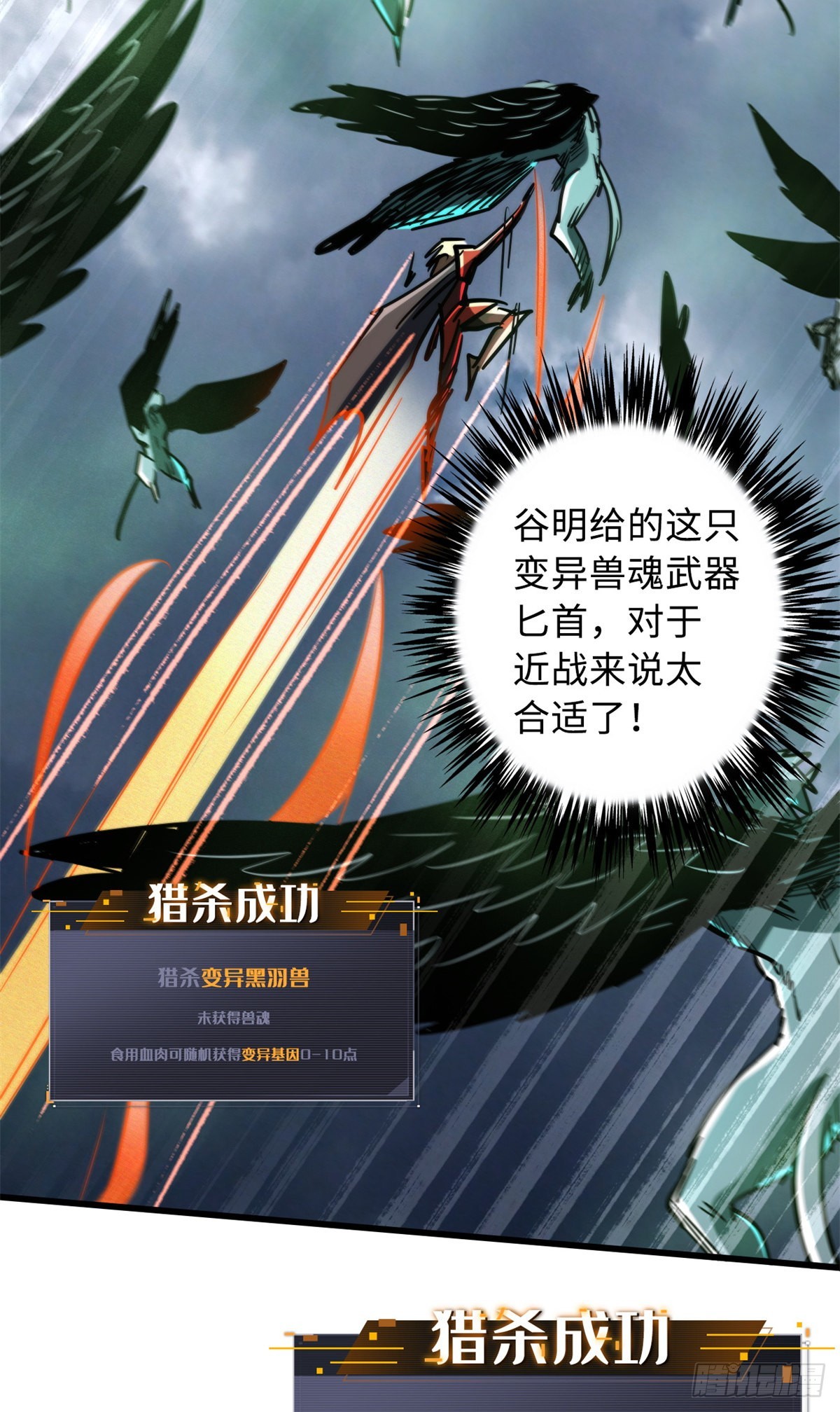 73 神血黑羽兽王38