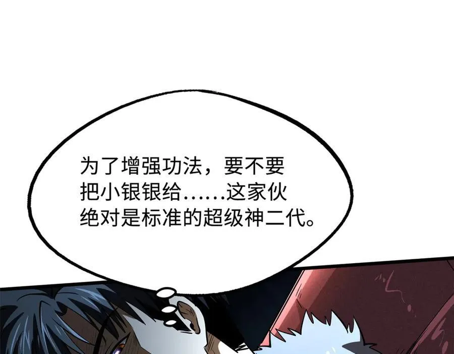 242 暗杀？明抢！78
