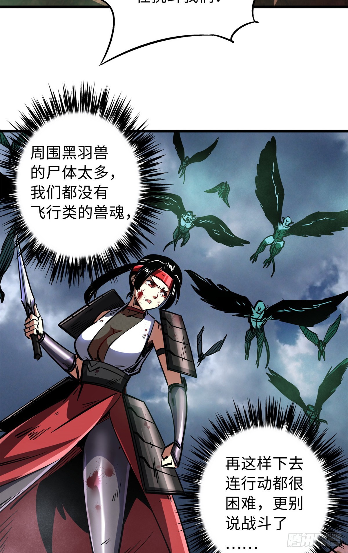 73 神血黑羽兽王26