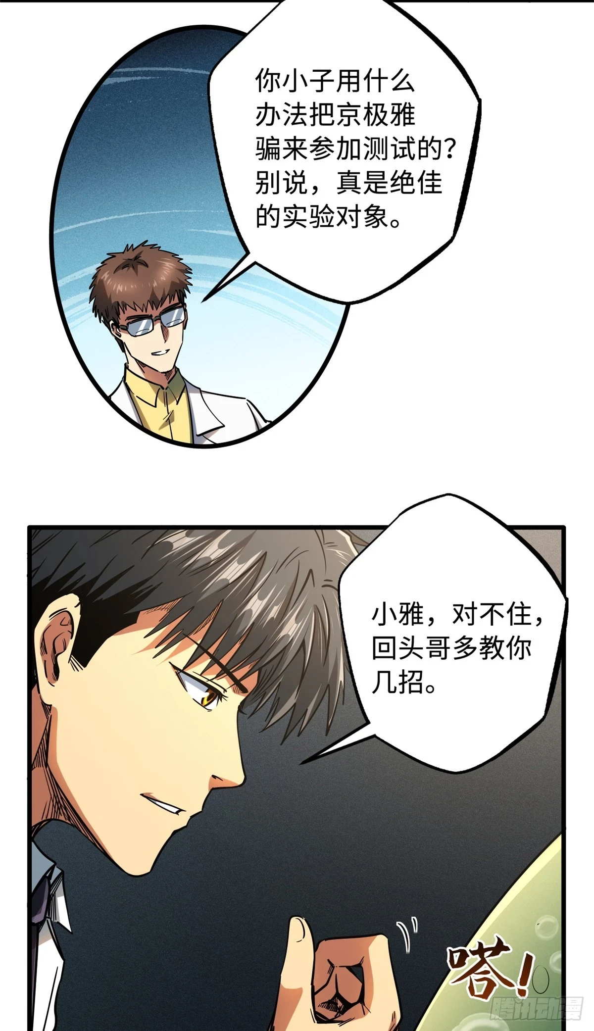 119 第二庇护所神血兽魂！40