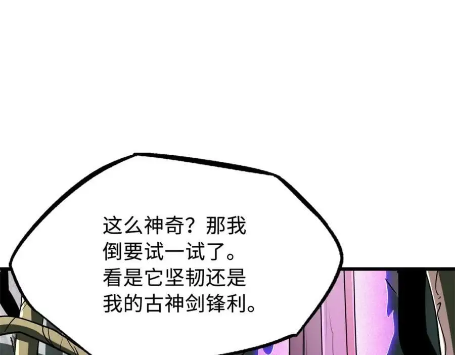 215 守山神之骨85
