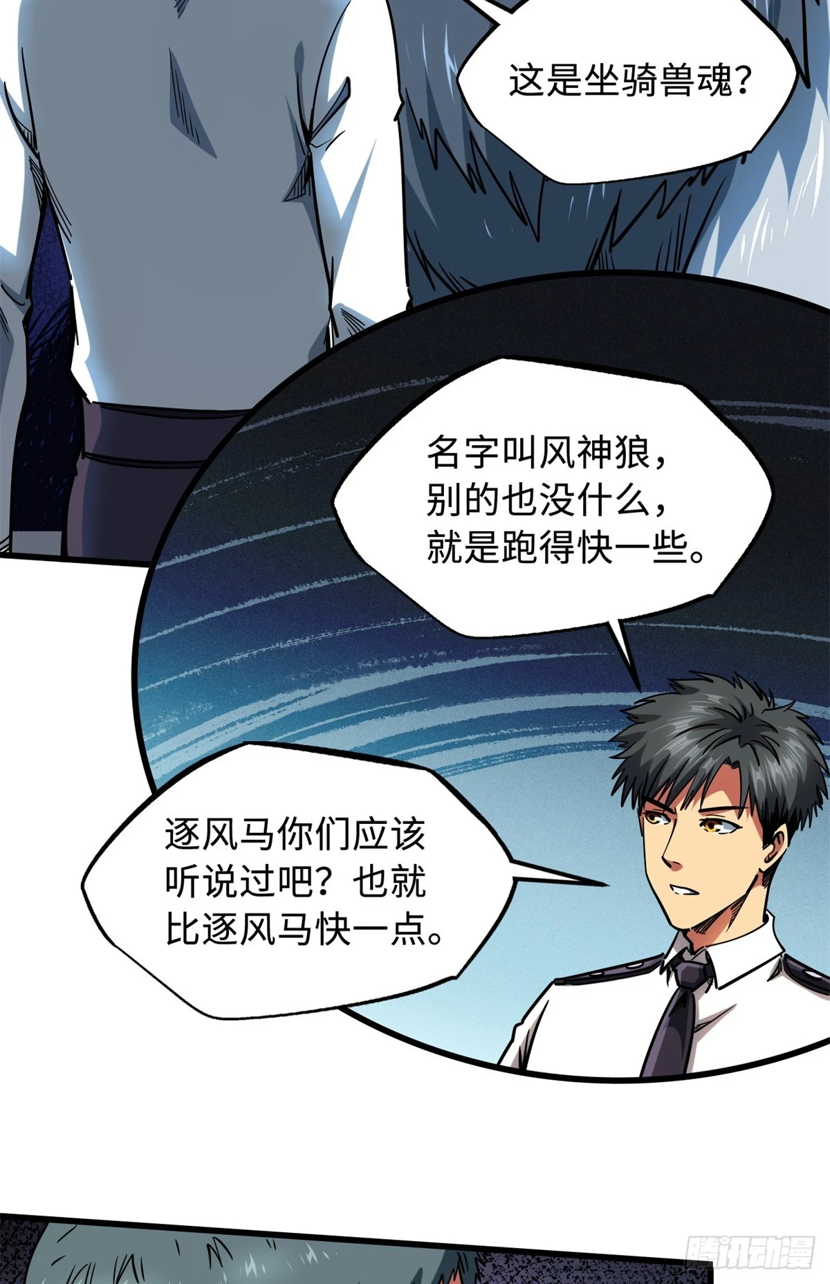 119 第二庇护所神血兽魂！28