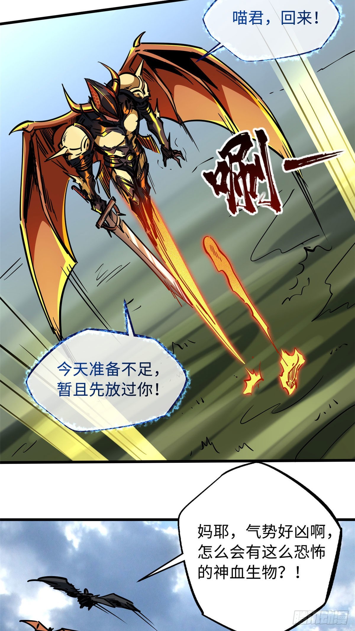 91 两只神血生物！23