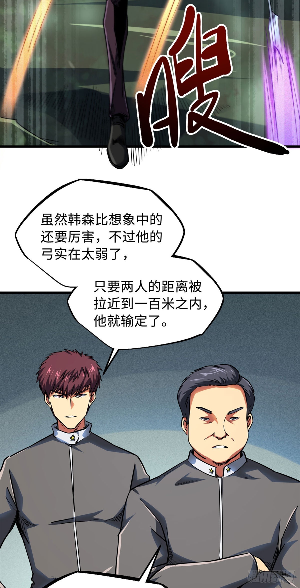 98 结束吧，我可敬的对手！9