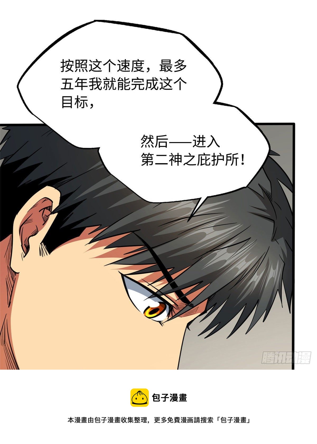 26 终于培育成神血了24