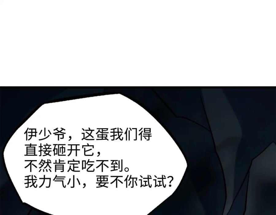 185 神秘巨蛋147