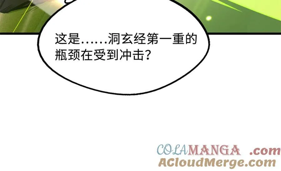 247 洞玄经突破72