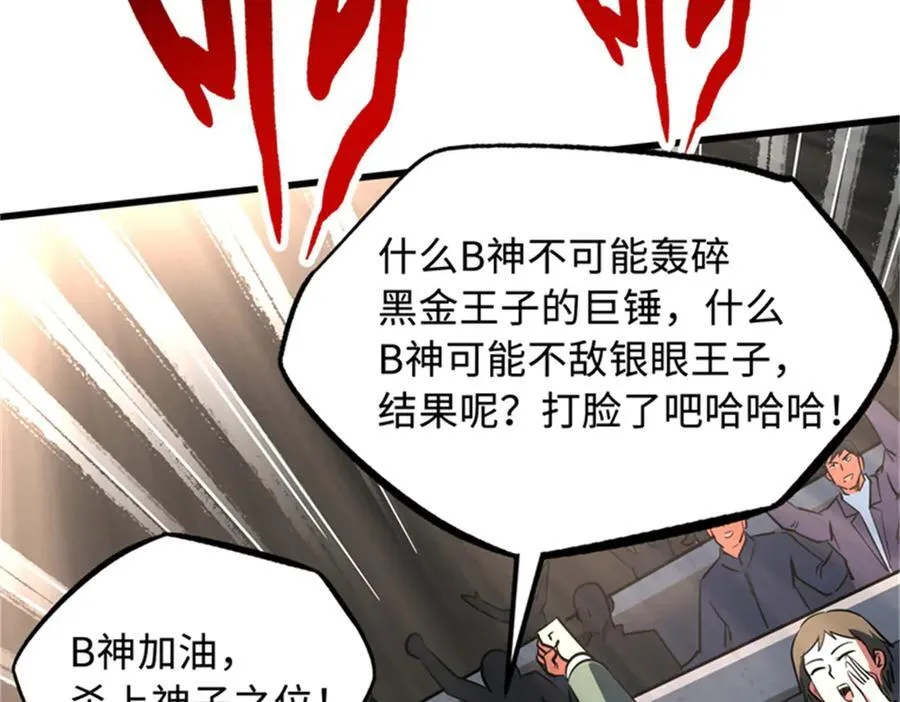 254 B神归来118