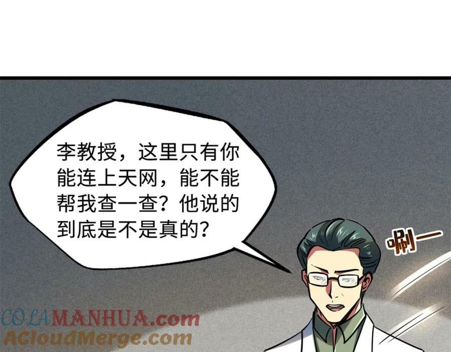 143 暴走神血生物！164