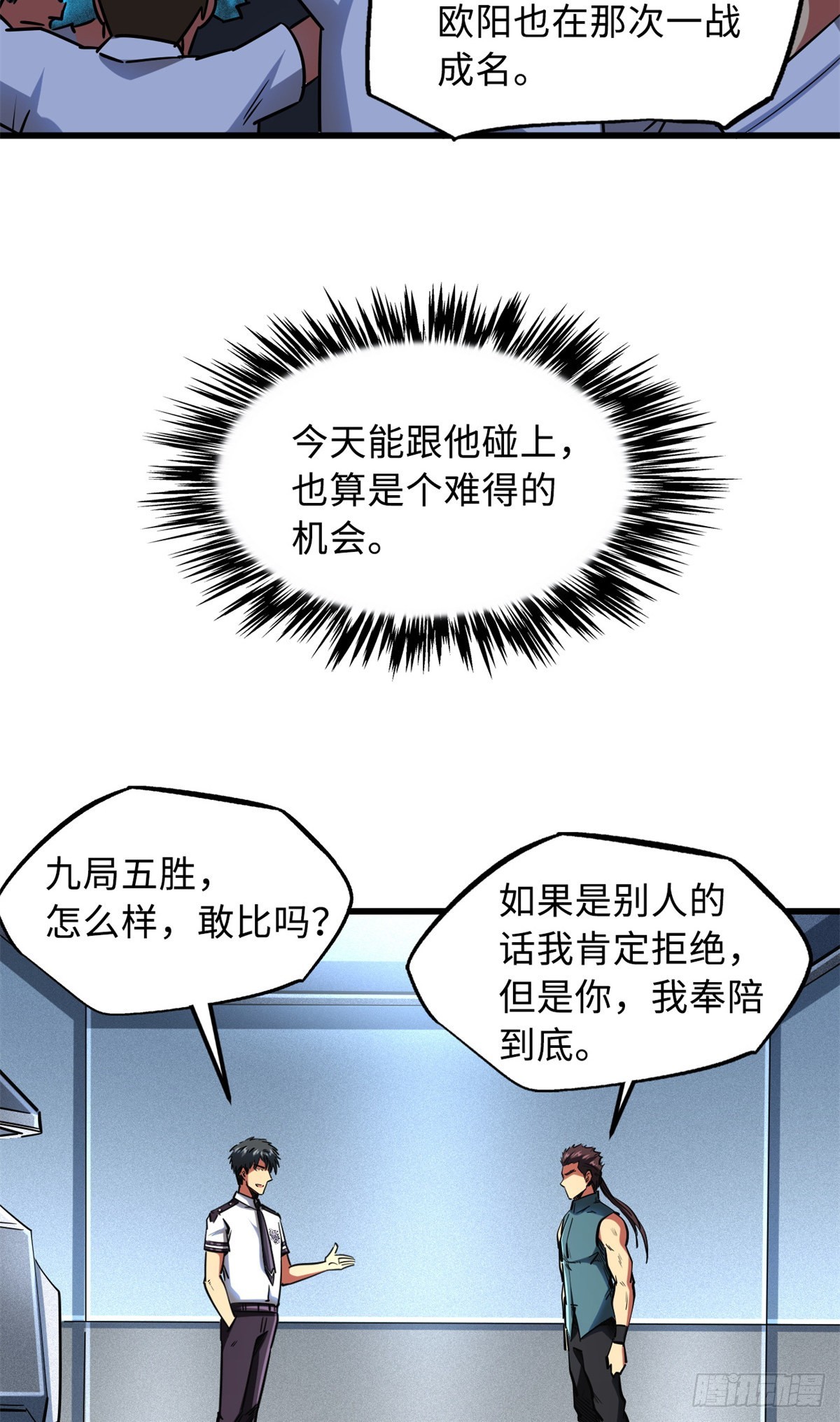 76 黑白拳！2
