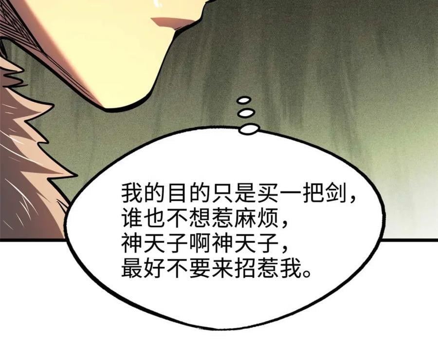 188 神血兽魂剑150
