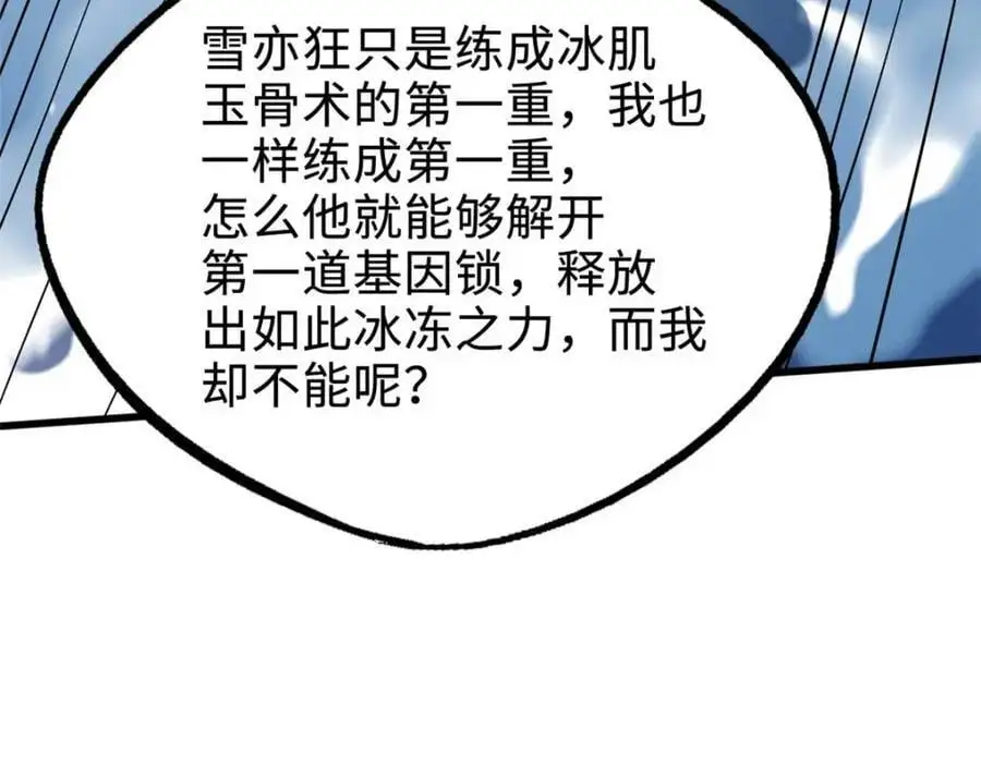 194 冰肌玉骨术之决9