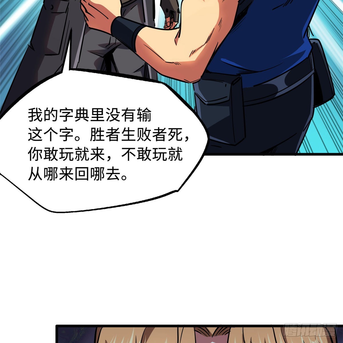 106 与全岛为敌54