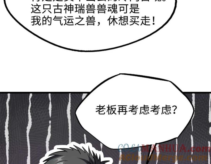 189 古神瑞兽84