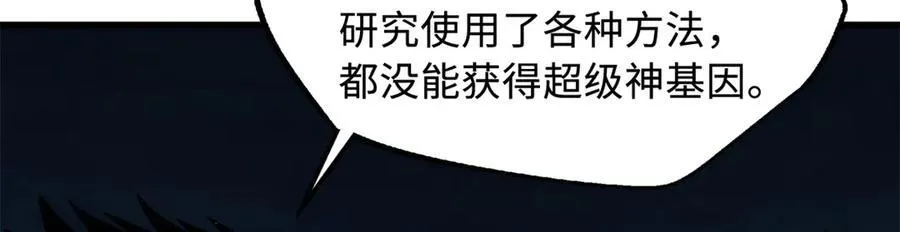 238 生命基因精华之谜15