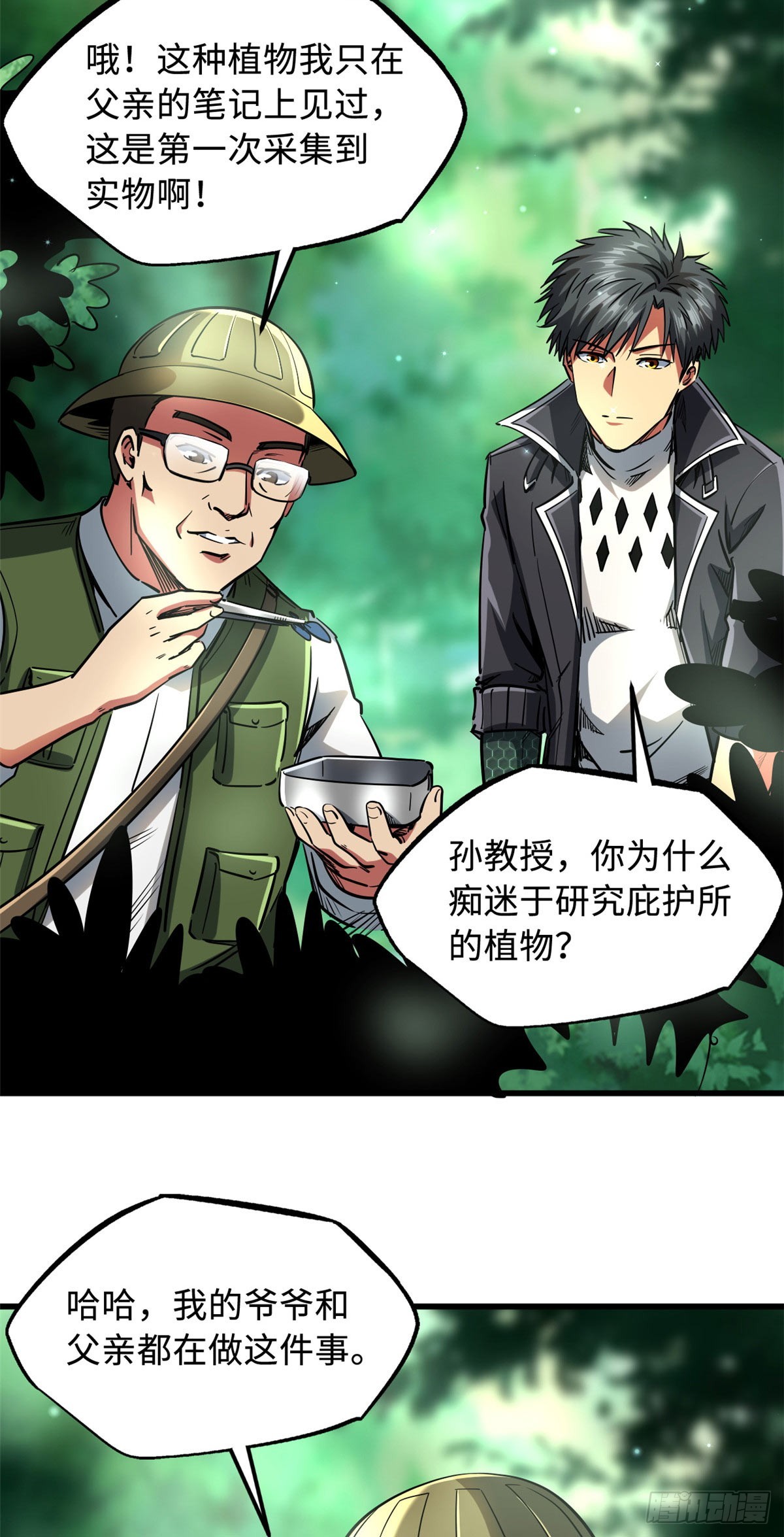116 植物的秘密14